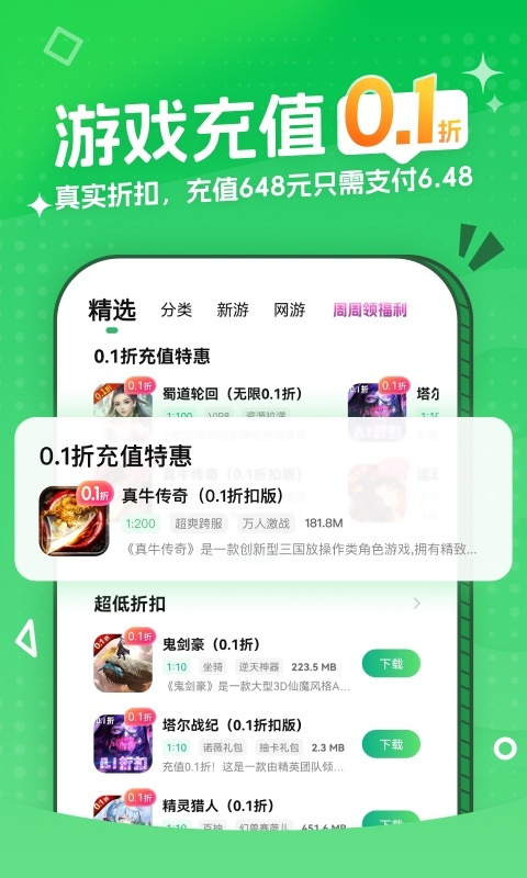 3733游戏盒破解无限内购版