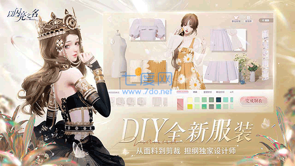 以闪亮之名2.0.8版本图2