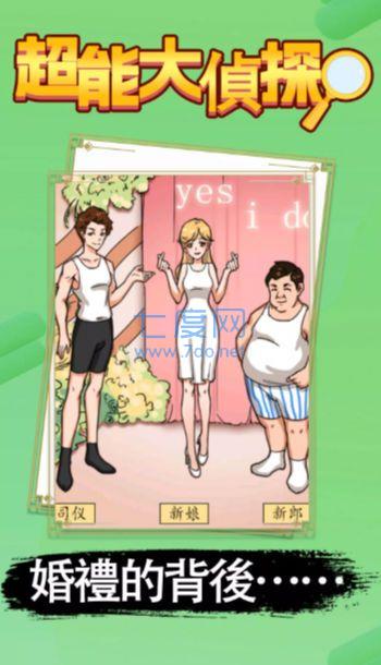 超能大侦探游戏图2