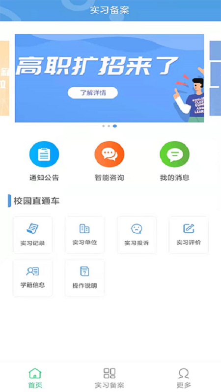 职校家园app第3张截图