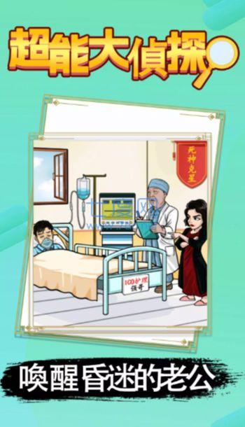 超能大侦探游戏图3