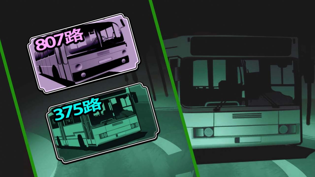 灵异公交车图1