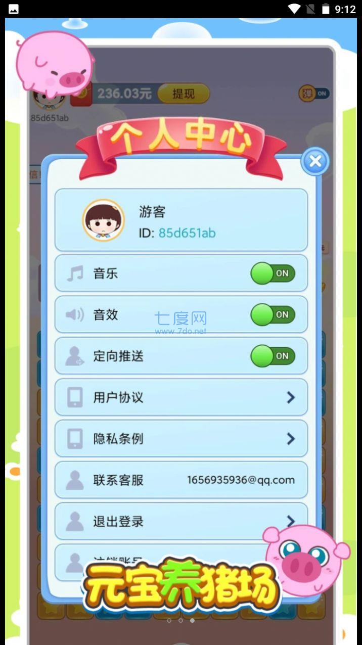 元宝养猪场游戏红包版图2
