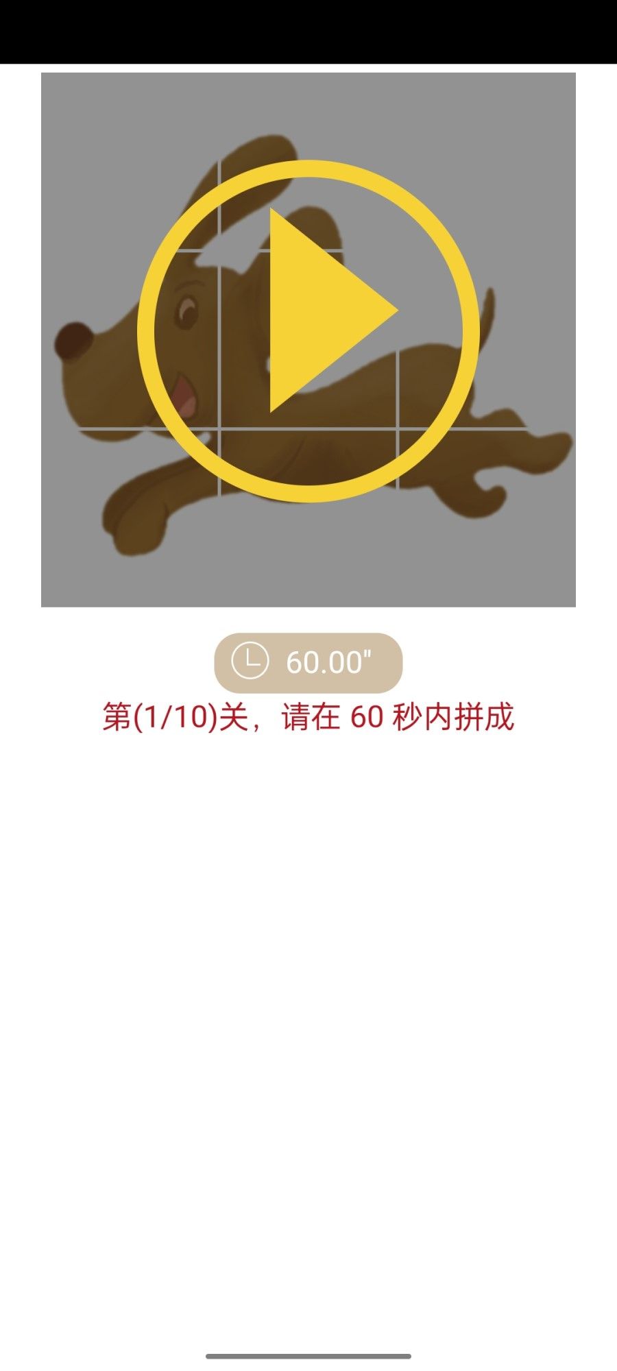 拼拼小狗图3