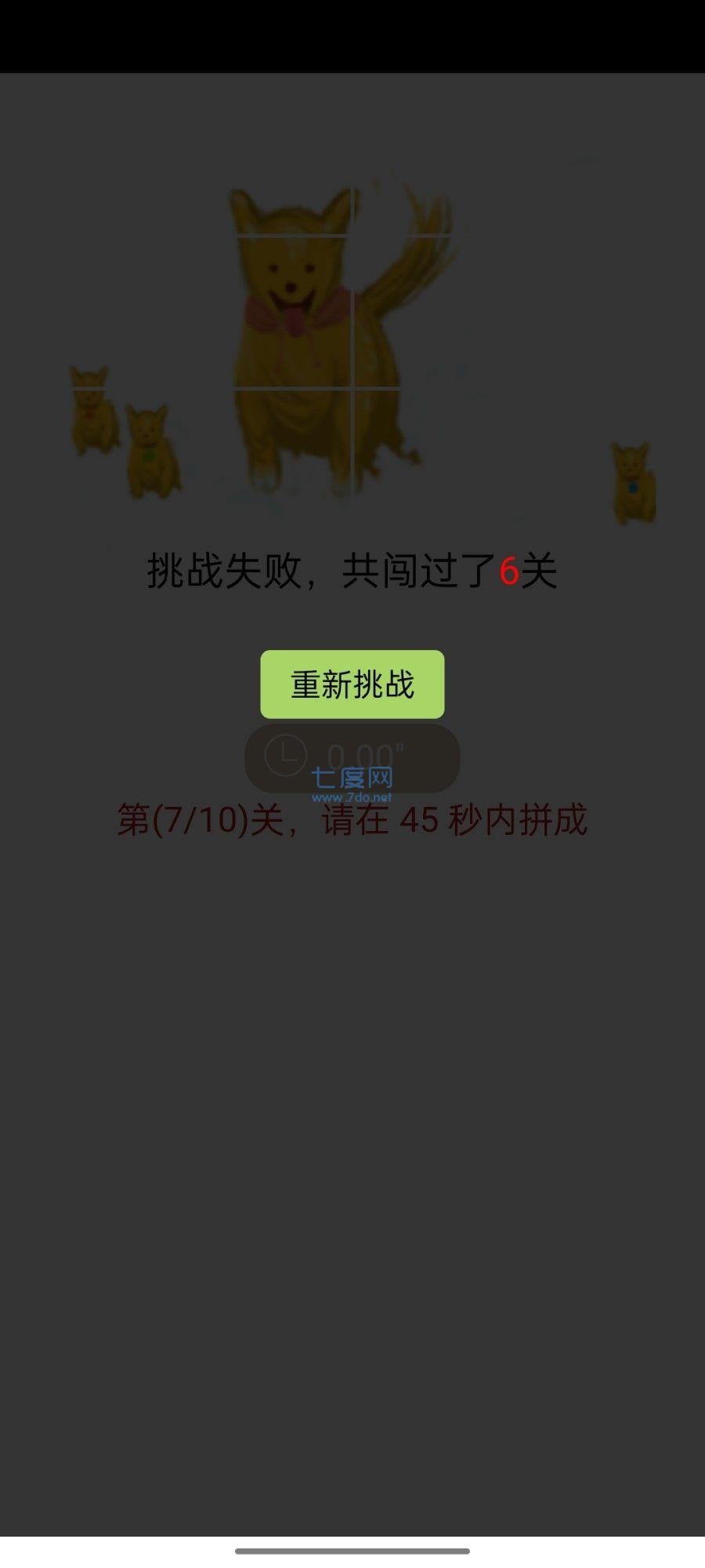 拼拼小狗图4