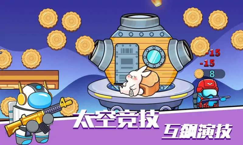乱斗太空人图2
