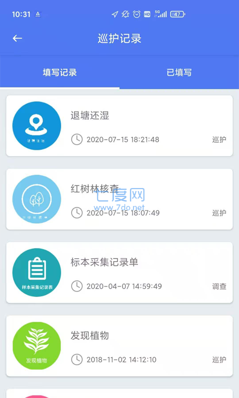 生态护林员巡护app截图1