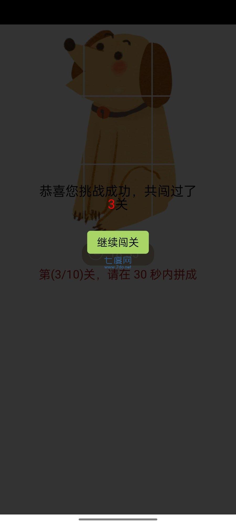 拼拼小狗图2