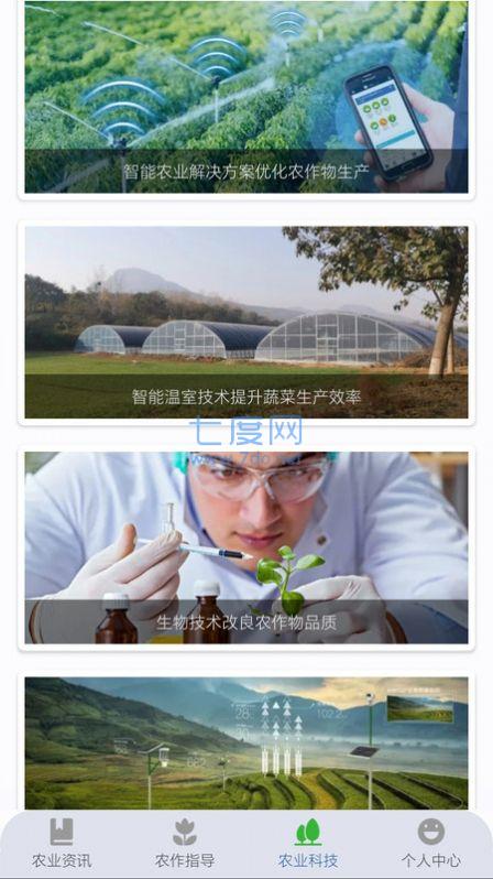 农事达人图1