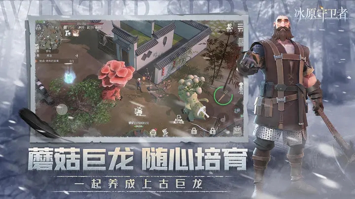 冰原守卫者官网版图3