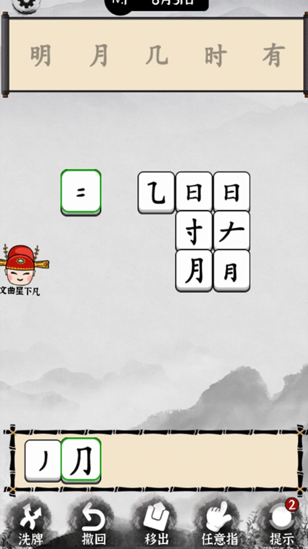 脑洞文字解谜图4