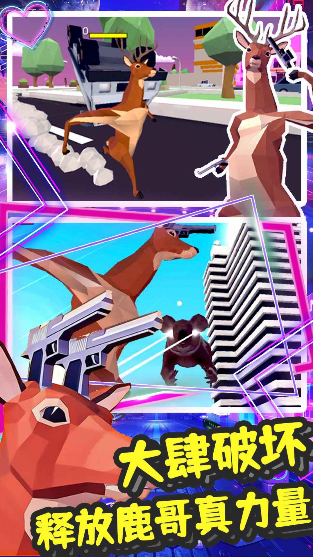 鹿哥模拟城市冒险图3