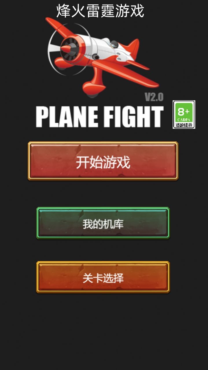 烽火雷霆手机版图1