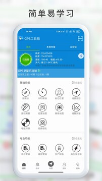 GPS工具箱截图1