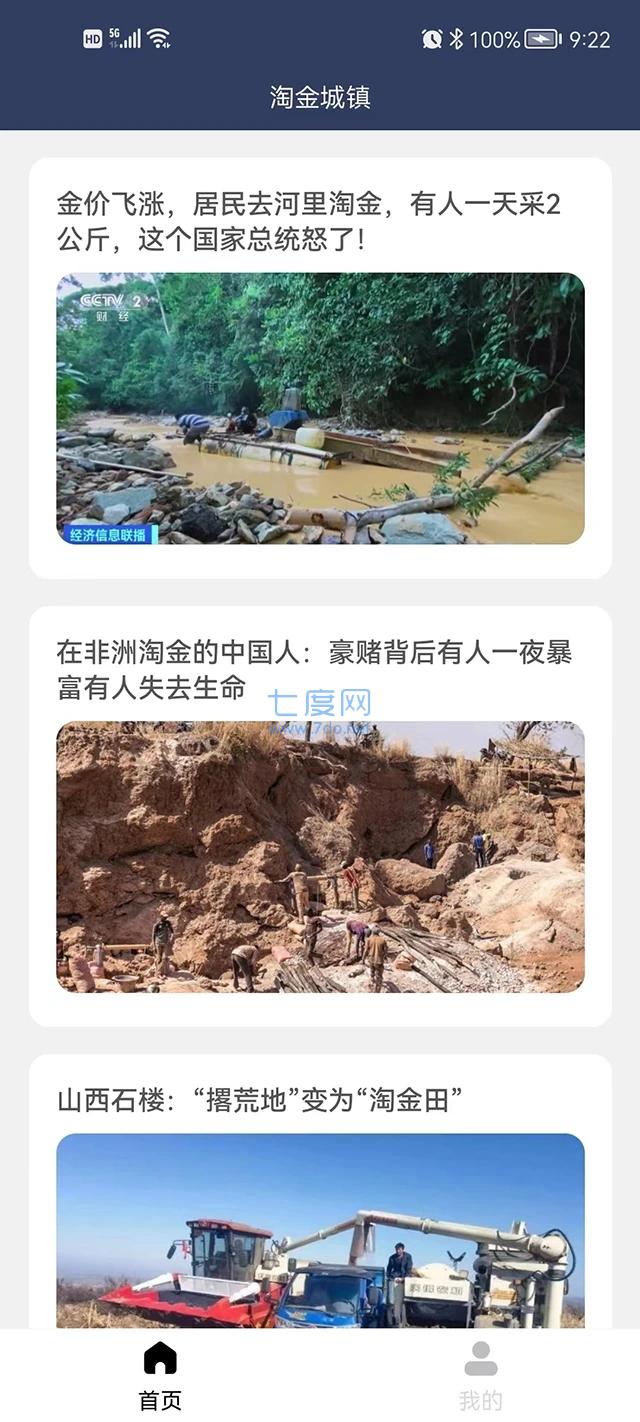 淘金城镇官方正版图1