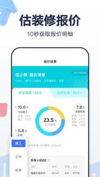 住小帮免费版图4