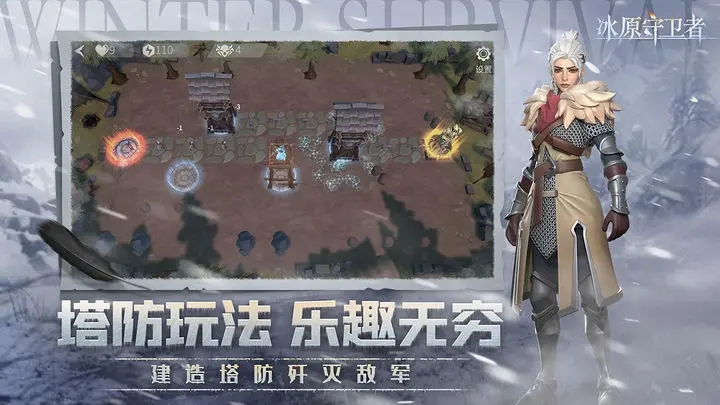 冰原守卫者官网版图1