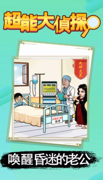 超能大侦探手机版图1