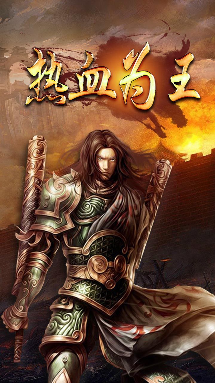 热血传奇怀旧版图3