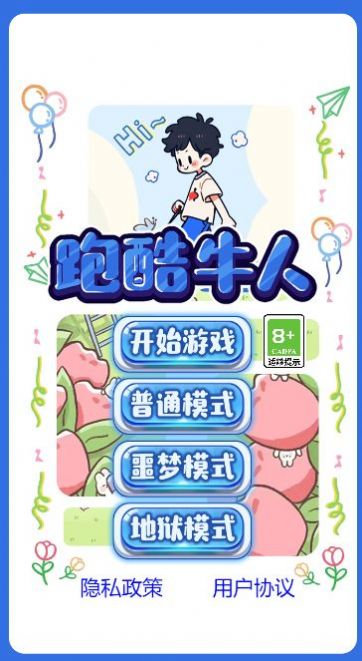 跑酷牛人游戏1.0安卓版图4
