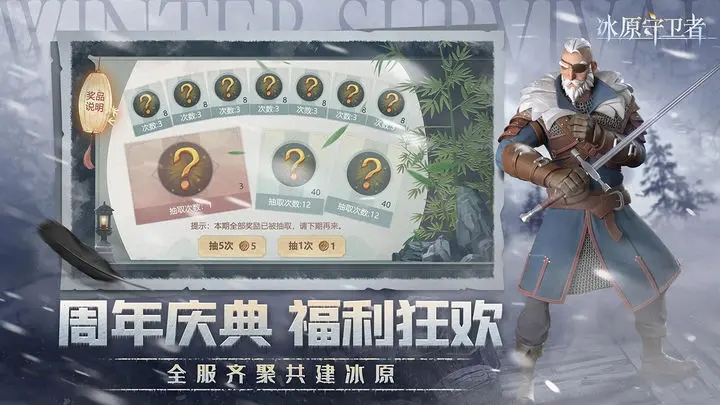 冰原守卫者官网版图4