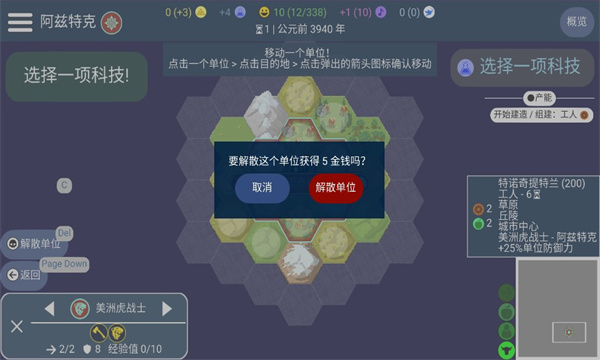 文明帝国unciv最新版图3