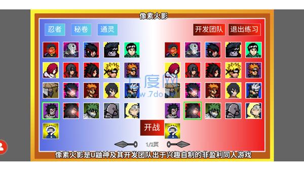 像素火影中文版图2