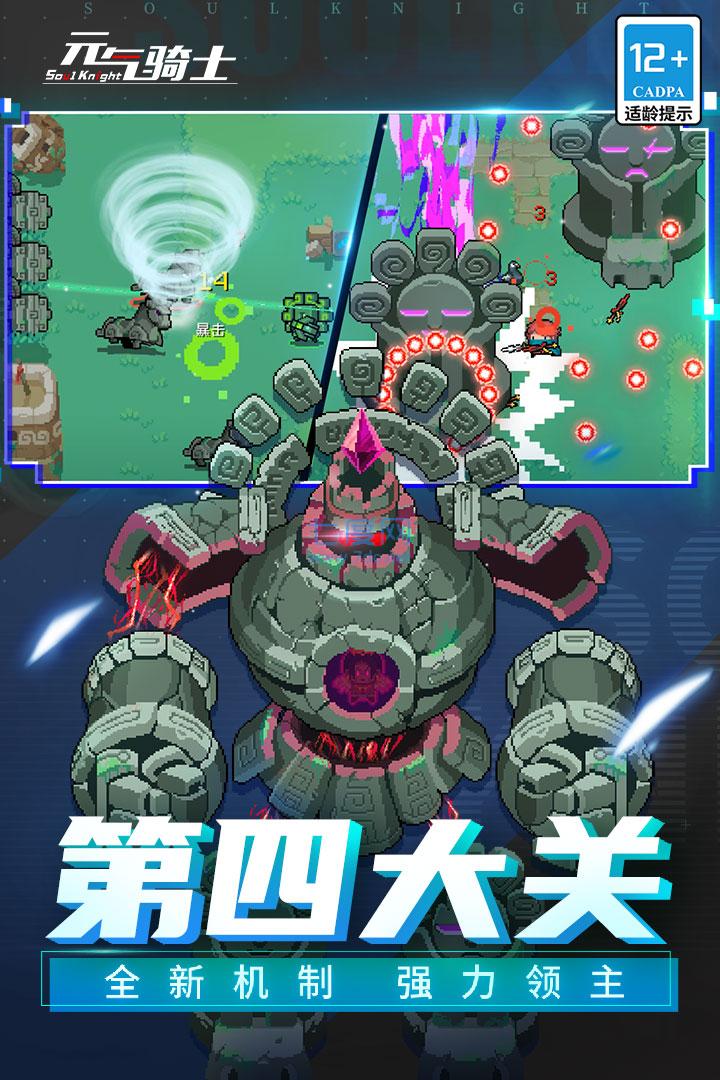 元气骑士修改版全无限2023最新版5.0.2图3