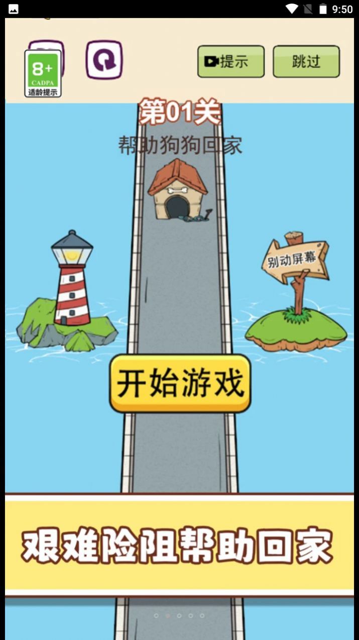 梗住我了游戏截图3