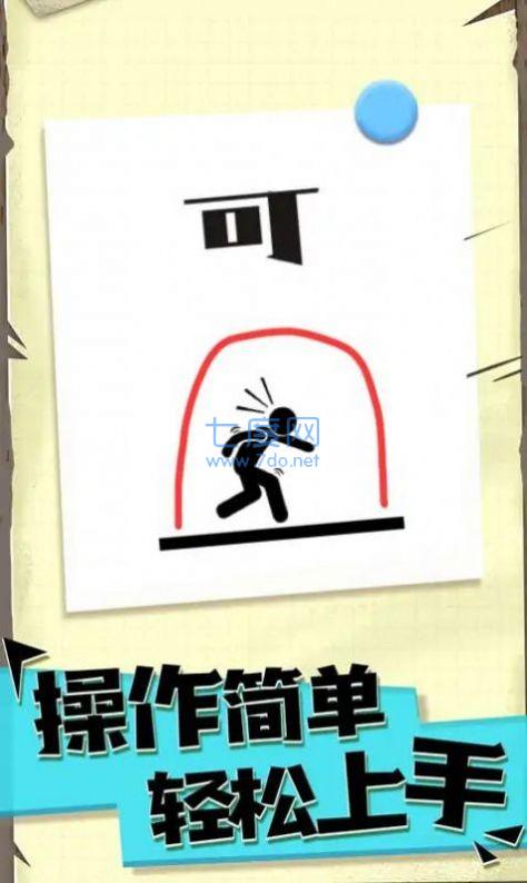 机智的火柴人图2