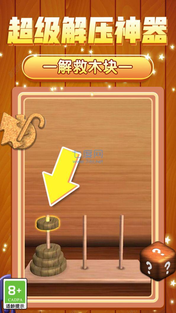 超爽解压模拟图4