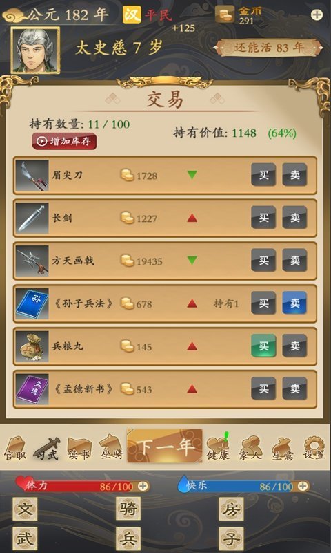 三国人生模拟器破解版无限属性图1