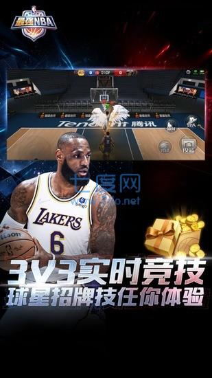 最强nba先锋体验服官方截图2