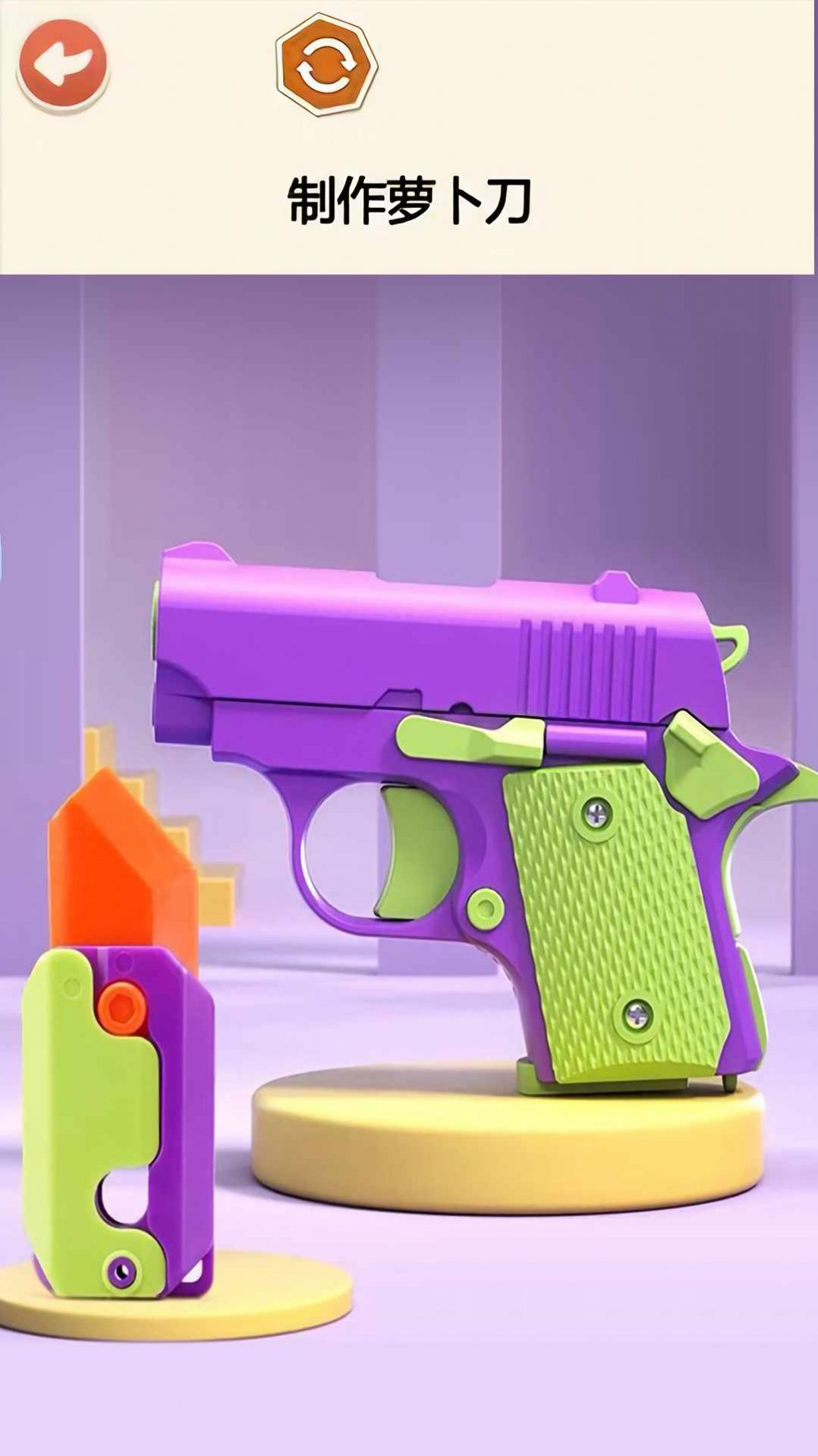 萝卜刀DIY解压图3