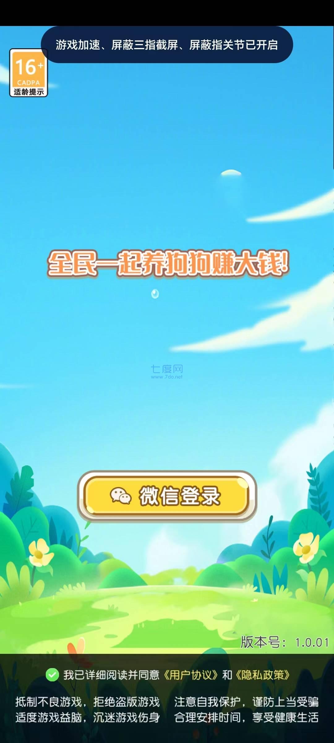 狗子快跑游戏免费下载图3