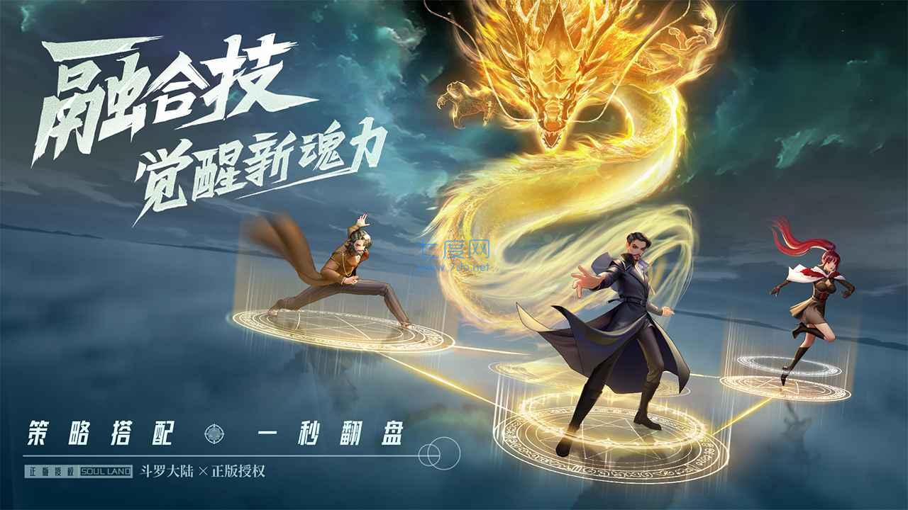 斗罗大陆:武魂觉醒手游图2