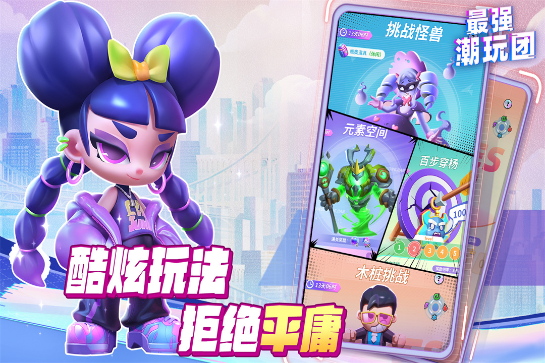 最强潮玩团手游图3