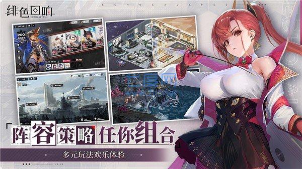 绯色回响官网版图2