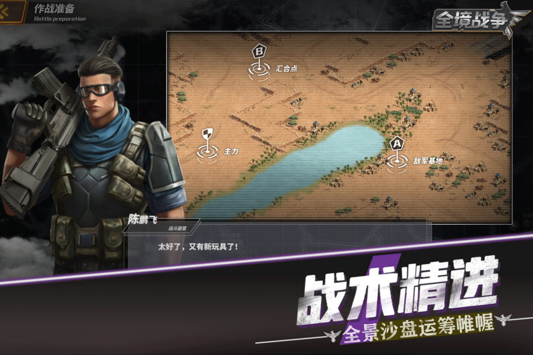 全境战争官网版图1