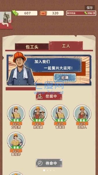 王铲铲的运河梦mod修改器版截图2