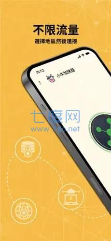 小牛加速器安卓版图3