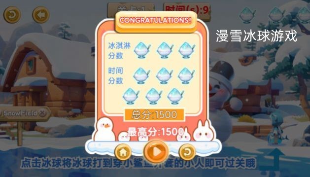 漫雪冰球1.0图3