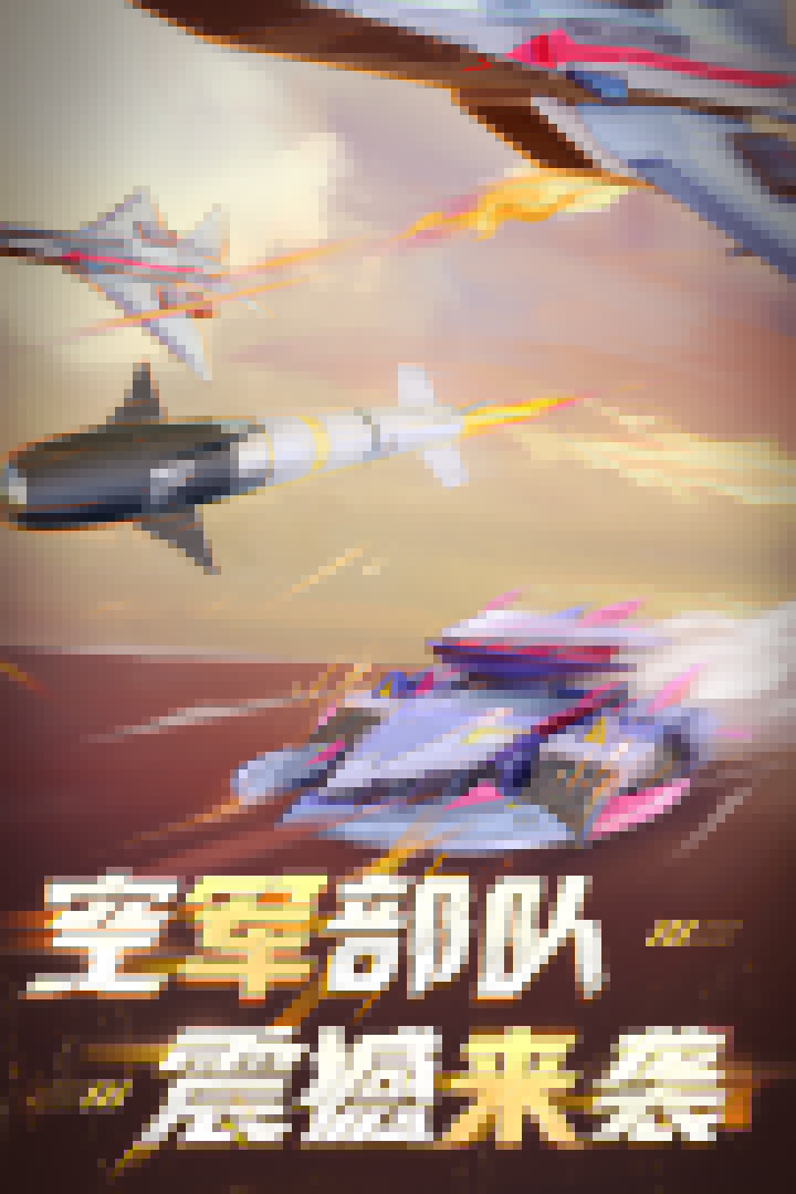 坦克无敌图3