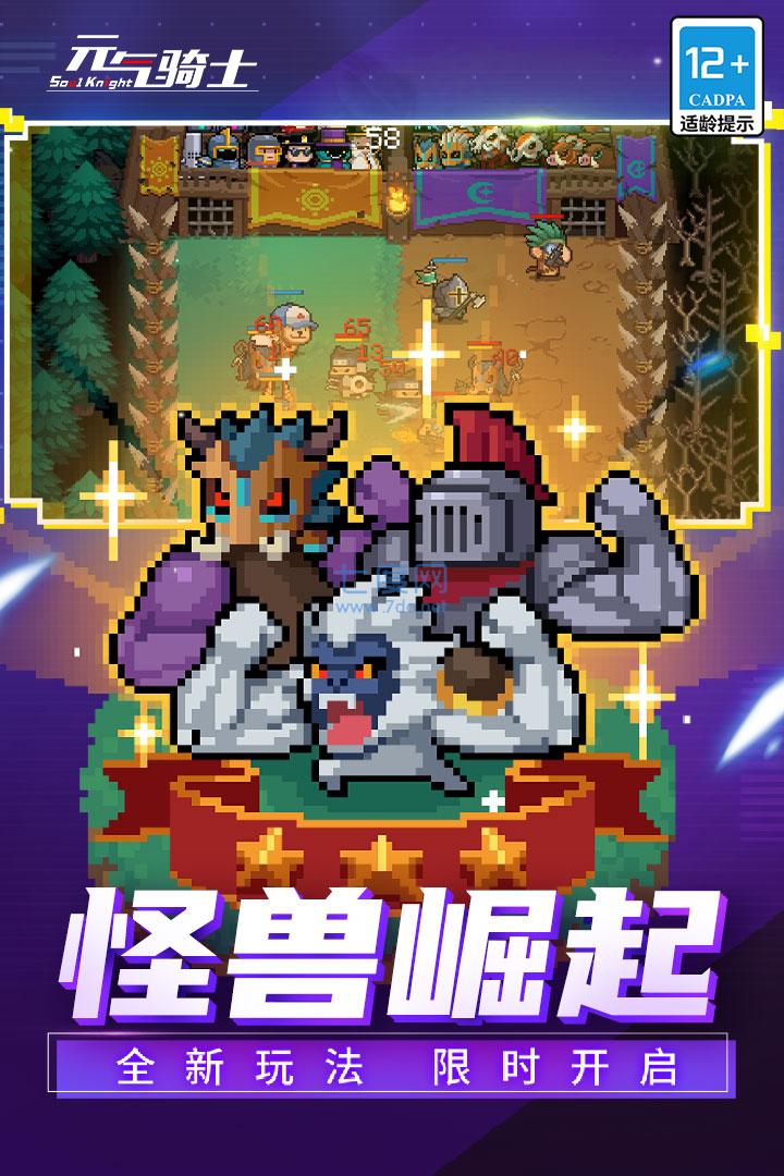 元气骑士2023全新破解版图3