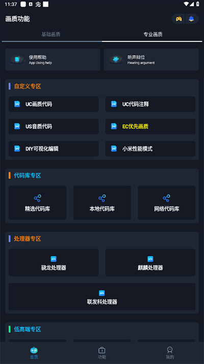 闪电画质助手官方版图1