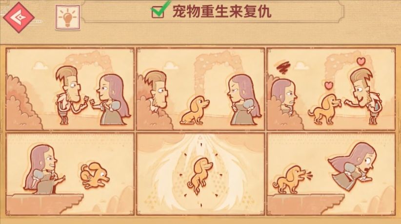 编剧大师闯关图4