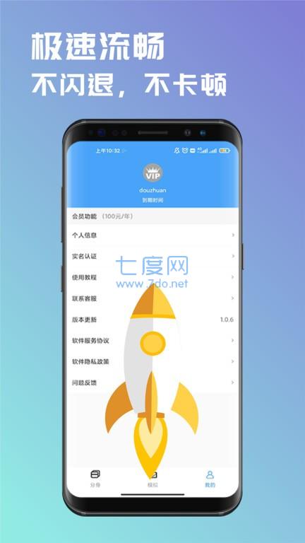 斗转多开图2