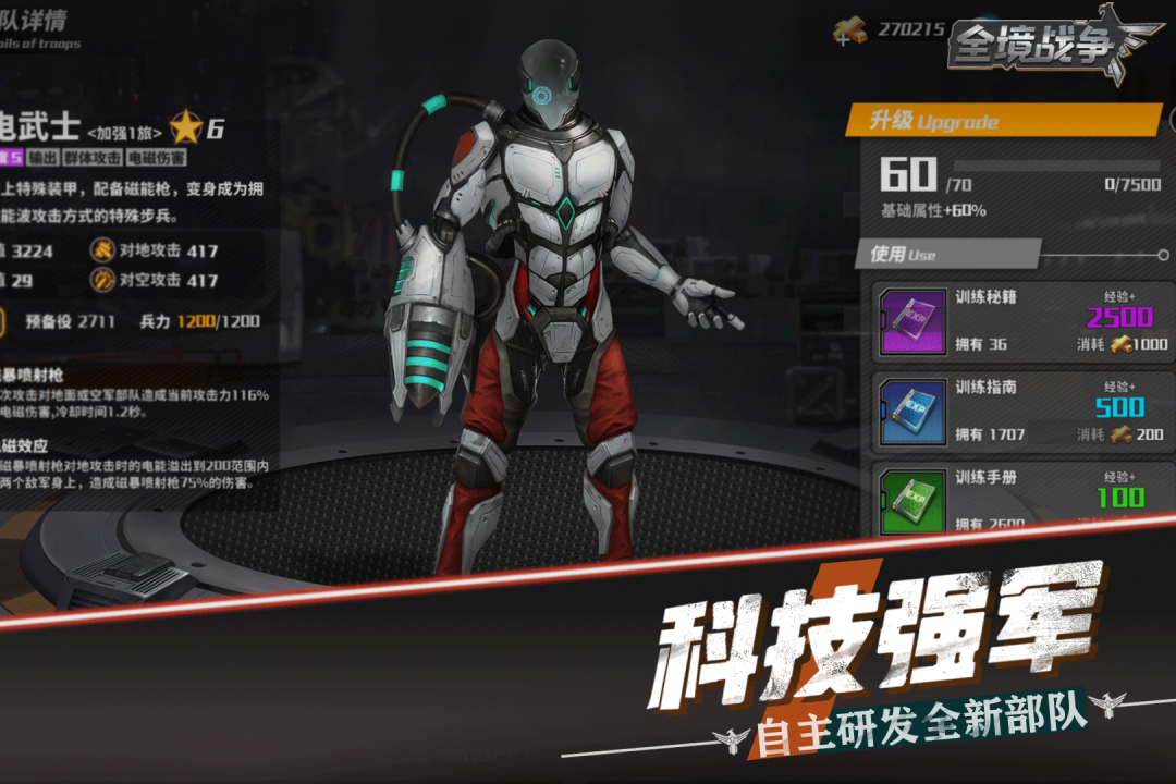 全境战争官网版图4