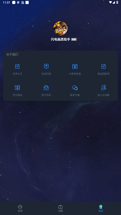 闪电画质助手图2