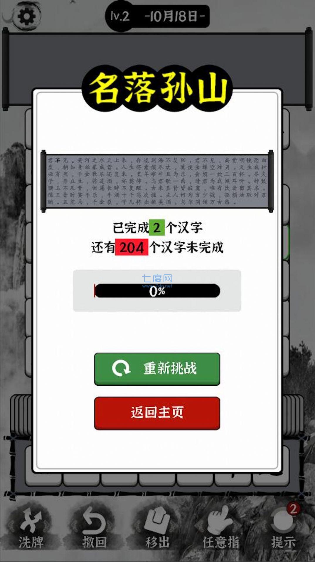 文字大圣1.0.0图2